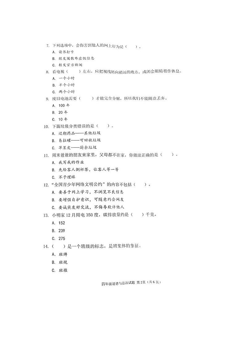广东省深圳市南山区2023-2024学年四年级上学期期末道德与法治试题第2页