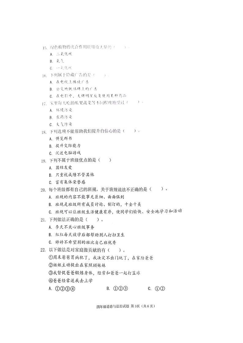 广东省深圳市南山区2023-2024学年四年级上学期期末道德与法治试题第3页
