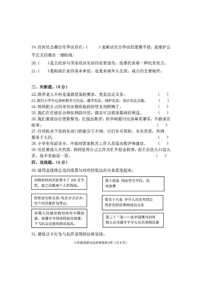 辽宁省丹东市东港市2022-2023学年六年级上学期期末道德与法治试题（含答案）第3页