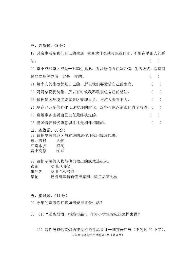 辽宁省丹东市东港市2022-2023学年五年级上学期期末道德与法治试题（含答案）第3页