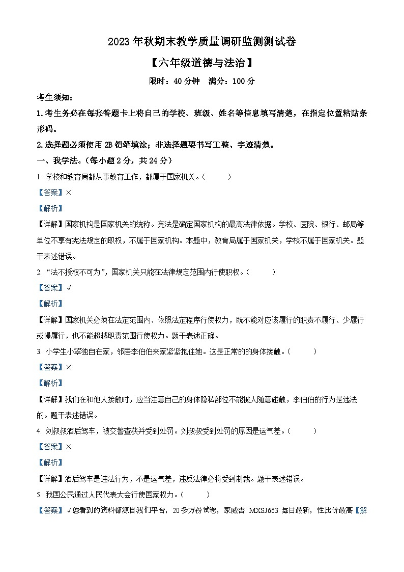 329，2023-2024学年湖北省恩施州巴东县统编版六年级上册期末考试道德与法治试卷01
