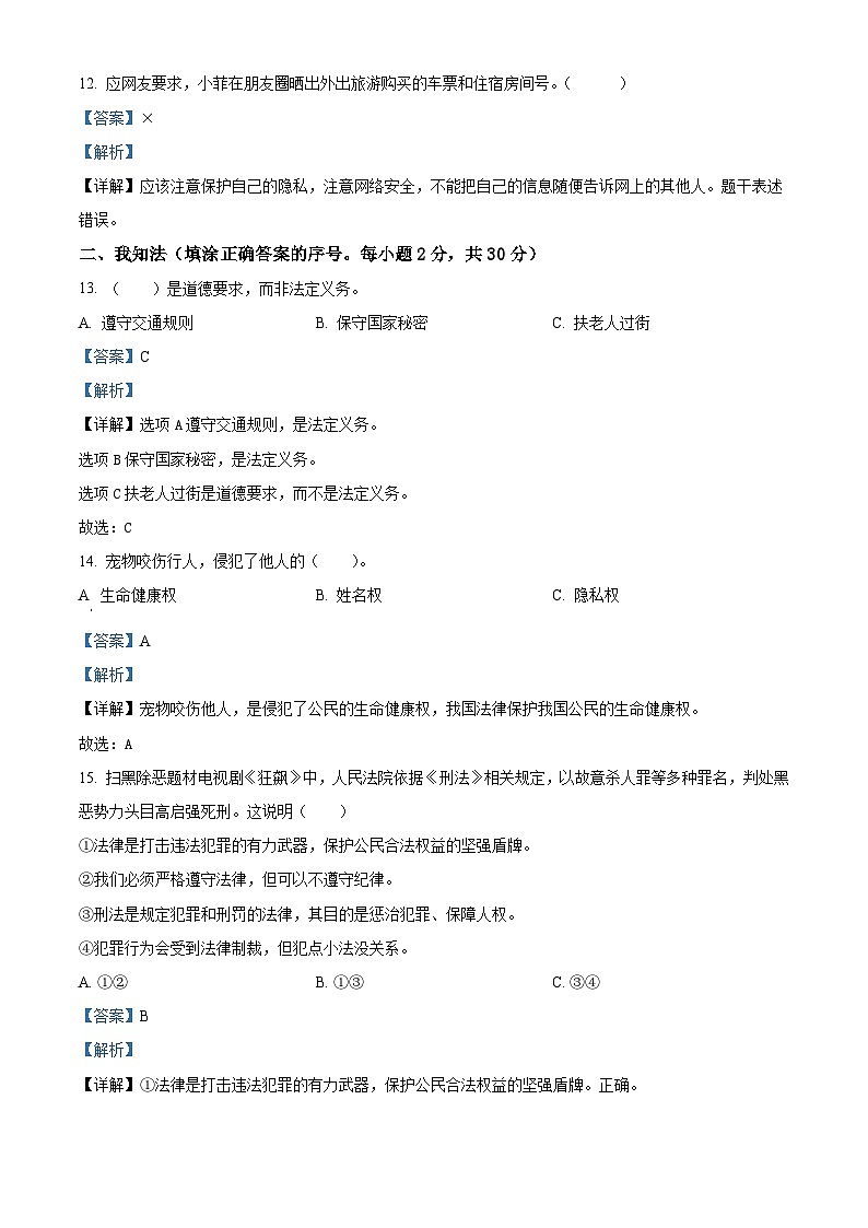 329，2023-2024学年湖北省恩施州巴东县统编版六年级上册期末考试道德与法治试卷03