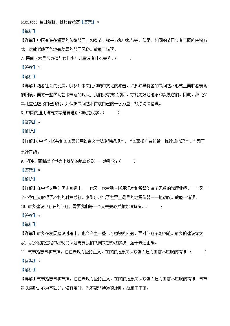 330，2023-2024学年山东省泰安市东平县统编版（五四制）五年级上册期末考试道德与法治试卷第2页