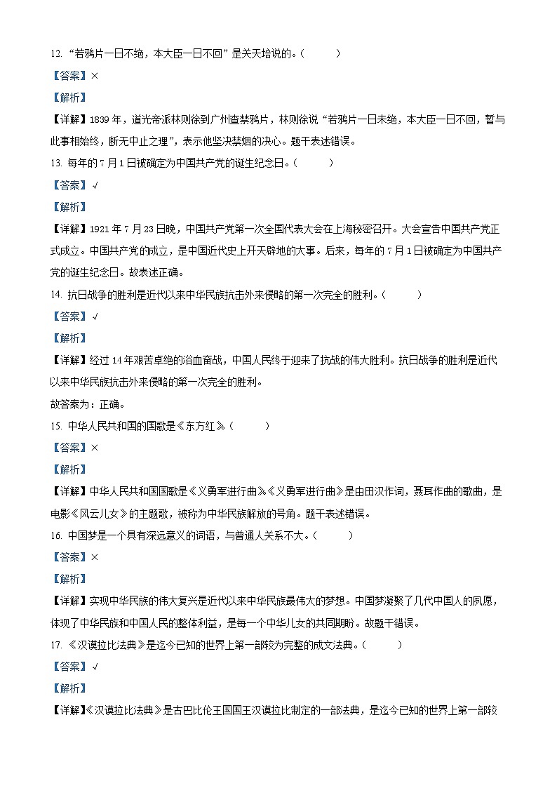 330，2023-2024学年山东省泰安市东平县统编版（五四制）五年级上册期末考试道德与法治试卷第3页