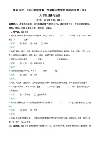 332，2023-2024学年陕西省宝鸡市陇县统编版六年级上册期末考试道德与法治试卷