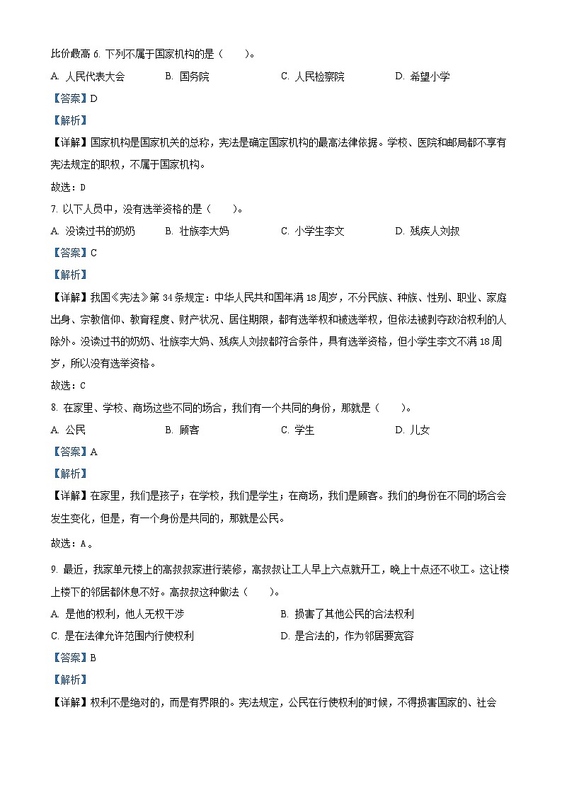 332，2023-2024学年陕西省宝鸡市陇县统编版六年级上册期末考试道德与法治试卷第2页