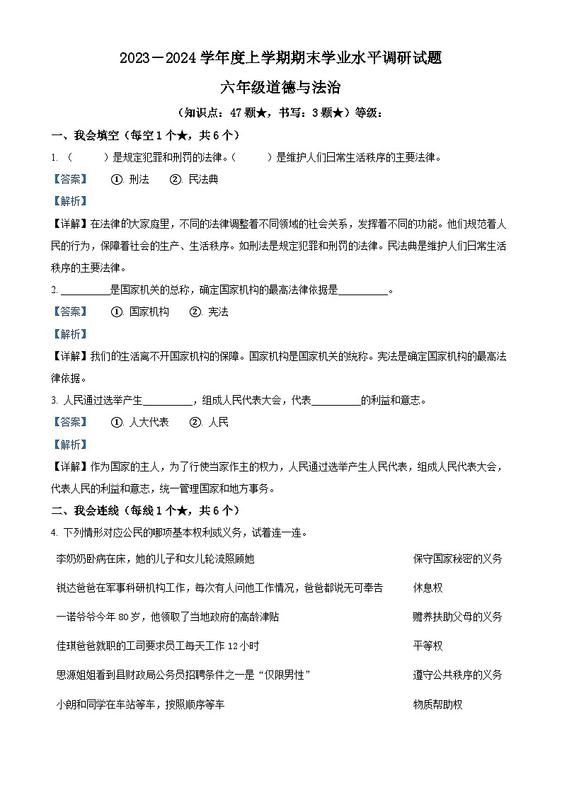 2023-2024学年山东省临沂市罗庄区统编版六年级上册期末考试道德与法治试卷01