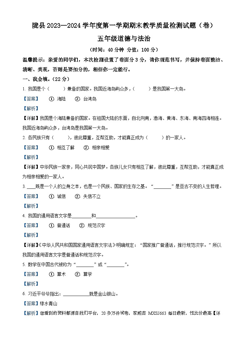 2023-2024学年陕西省宝鸡市陇县统编版五年级上册期末考试道德与法治试卷01