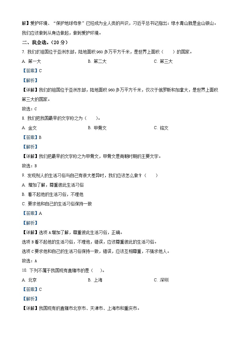 2023-2024学年陕西省宝鸡市陇县统编版五年级上册期末考试道德与法治试卷02