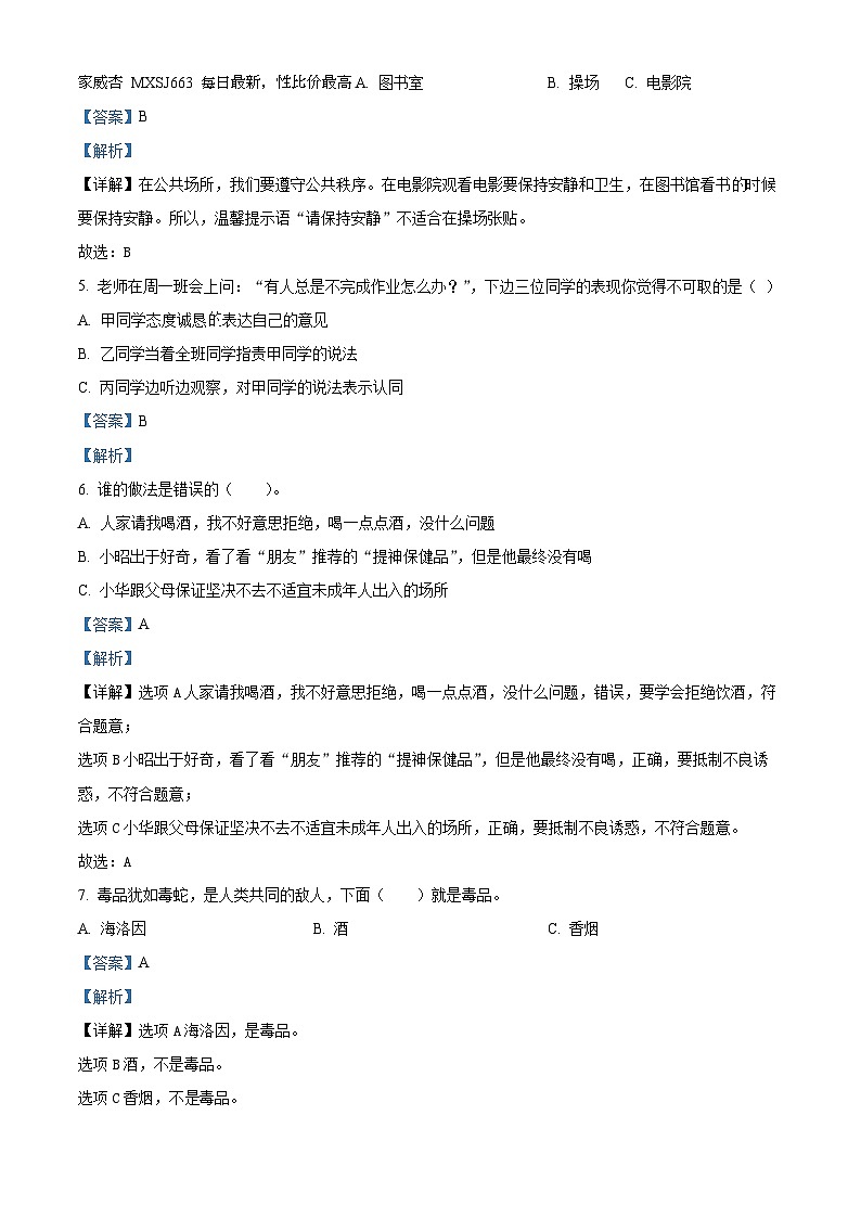 2023-2024学年重庆市铜梁区统编版五年级上册期末学业质量监测道德与法治试卷02