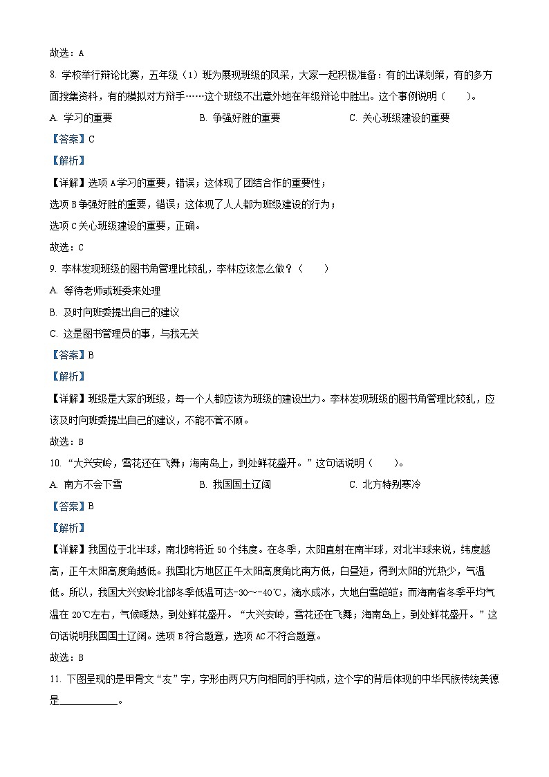 2023-2024学年重庆市铜梁区统编版五年级上册期末学业质量监测道德与法治试卷03