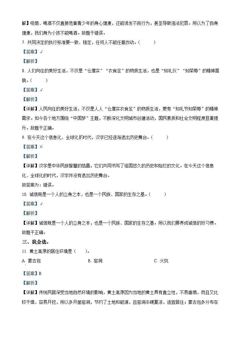 339，2023-2024学年山东省临沂市蒙阴县统编版五年级上册期末质量检测道德与法治试卷02