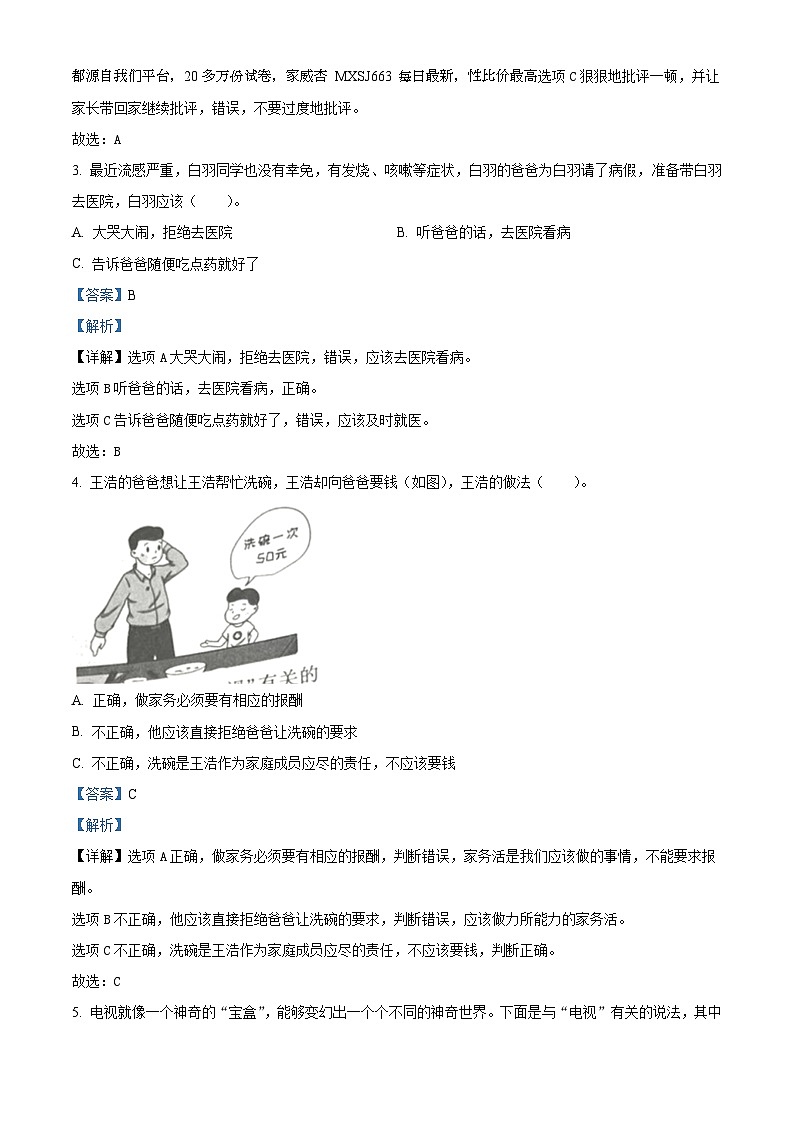 341，2023-2024学年陕西省宝鸡市金台区五里庙小学统编版四年级上册期末考试道德与法治试卷02