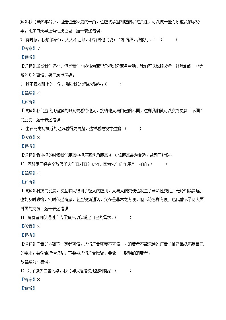 2023-2024学年湖南省邵阳市新邵县统编版四年级上册期末考试道德与法治试卷02