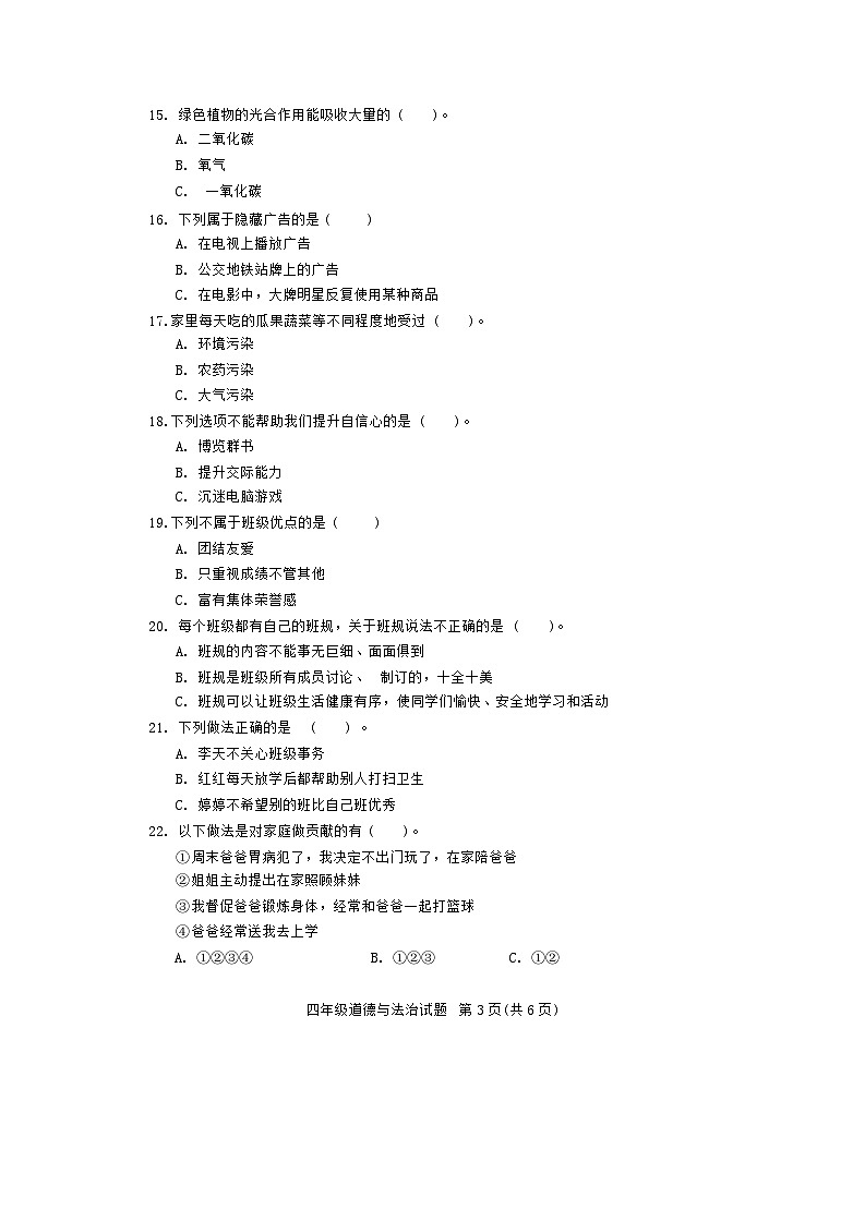 广东省深圳市南山区2023-2024学年四年级上学期期末道德与法治试题03