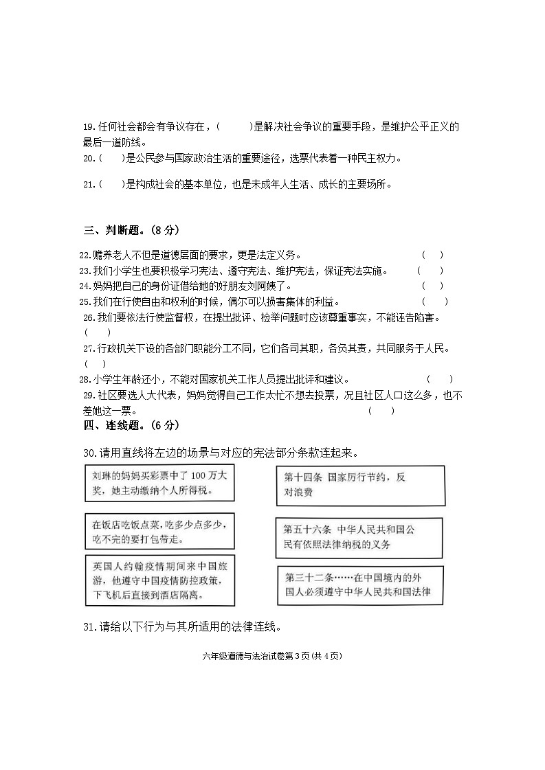辽宁省丹东市东港市2022-2023学年六年级上学期期末道德与法治试题第3页