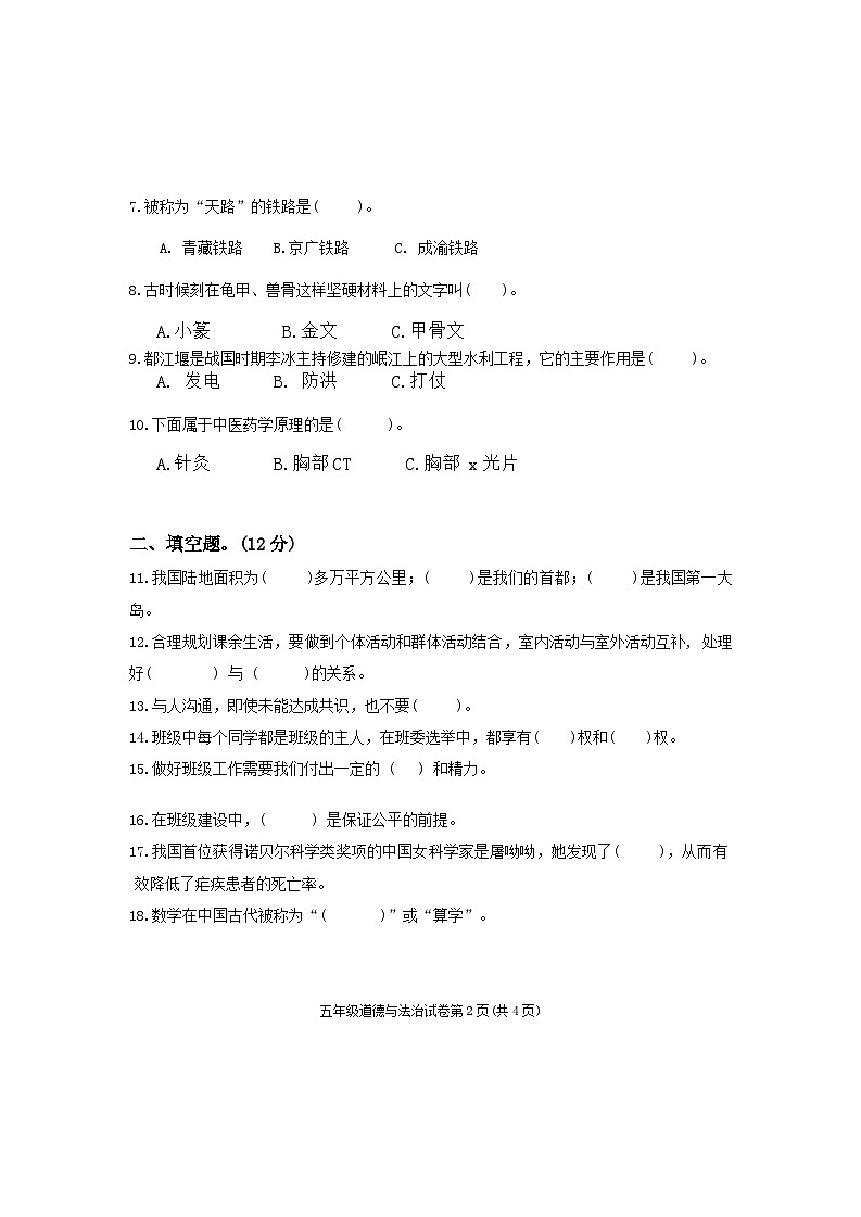 辽宁省丹东市东港市2022-2023学年五年级上学期期末道德与法治试题02
