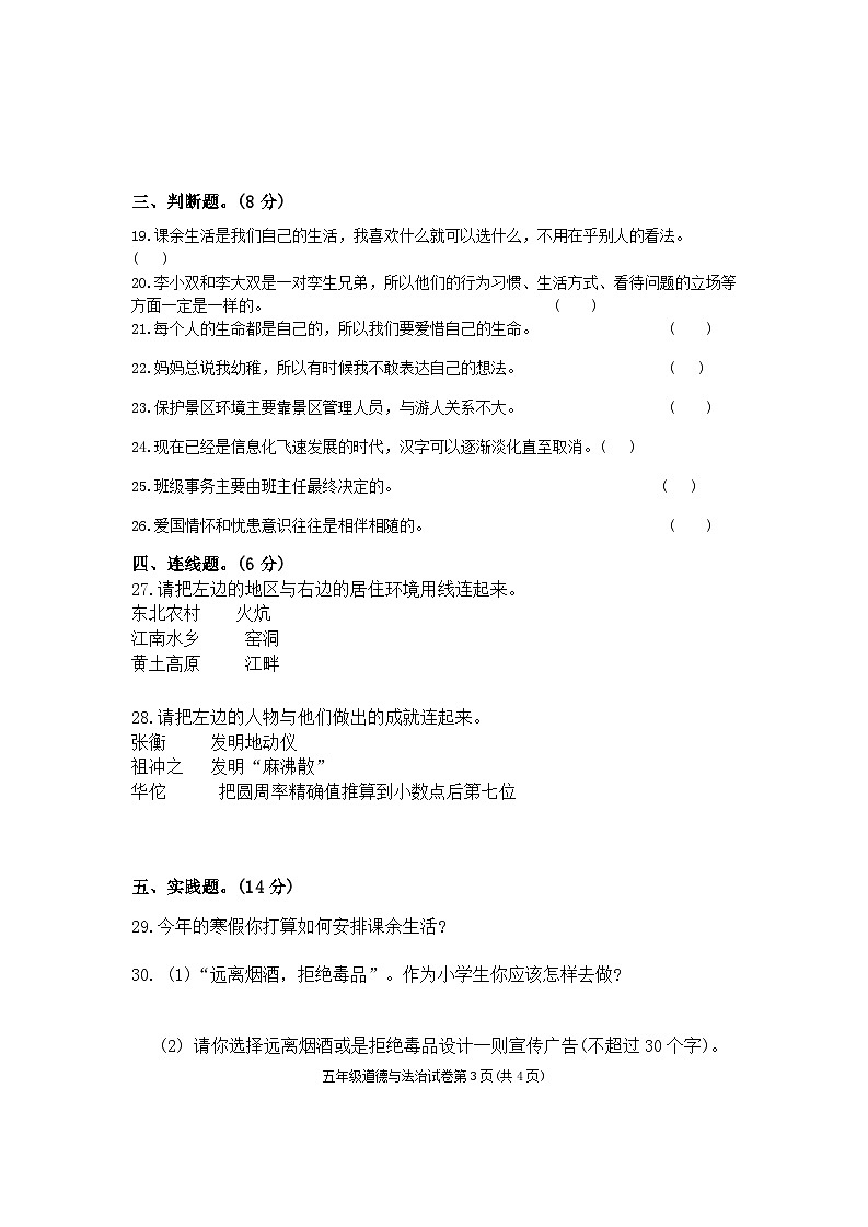 辽宁省丹东市东港市2022-2023学年五年级上学期期末道德与法治试题03