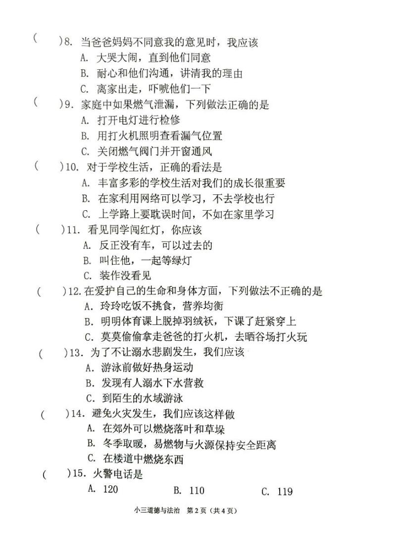 河南省南阳市宛城区2023-2024学年三年级上学期1月期末道德与法治试题02