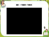 1 我們的好朋友  第一課時（課件+教案+素材）