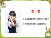 1 我們的好朋友  第一課時（課件+教案+素材）