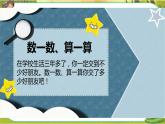 1 我們的好朋友  第一課時（課件+教案+素材）