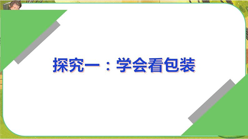 买东西的学问第一课时第3页