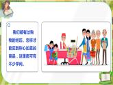 4 買東西的學問  第一課時（課件+教案+素材）