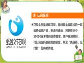 5 合理消費  第二課時（課件+教案+素材）