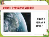 7 我们的衣食之源  第二课时（课件+教案+素材）
