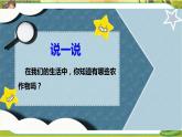 7 我们的衣食之源  第一课时（课件+教案+素材）