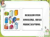 8 这些东西哪里来  第一课时（课件+教案+素材）