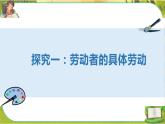 9 生活離不開他們  第二課時(shí)（課件+教案+素材）