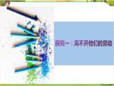 9 生活離不開他們  第一課時(shí)（課件+教案+素材）