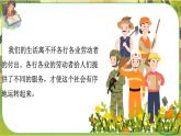 9 生活離不開他們  第一課時(shí)（課件+教案+素材）