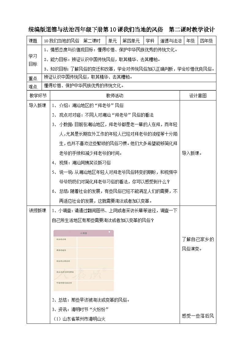 10 我们当地的风俗  第二课时（课件+教案+素材）01
