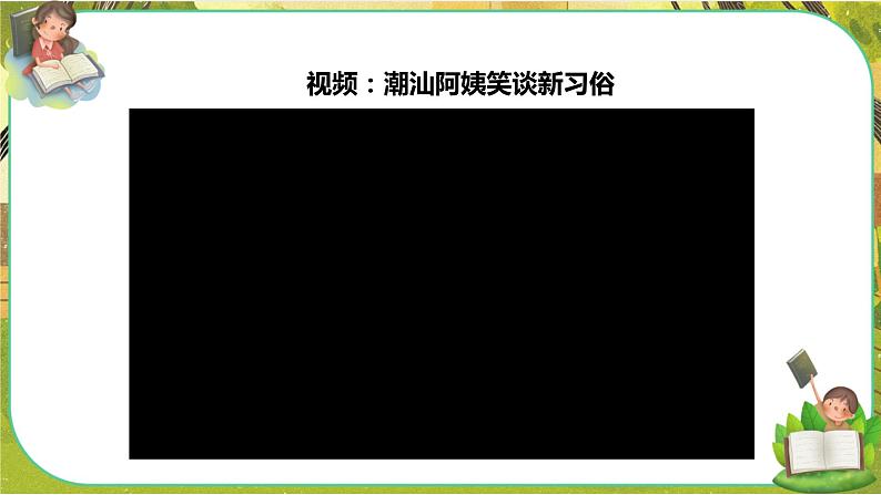 10 我们当地的风俗  第二课时（课件+教案+素材）05