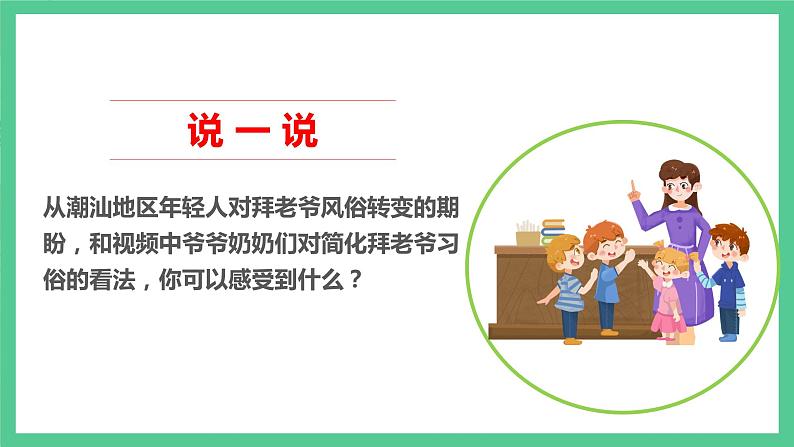 10 我们当地的风俗  第二课时（课件+教案+素材）06