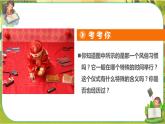 10 我們當(dāng)?shù)氐娘L(fēng)俗  第一課時(shí)（課件+教案+素材）