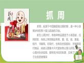 10 我們當(dāng)?shù)氐娘L(fēng)俗  第一課時(shí)（課件+教案+素材）
