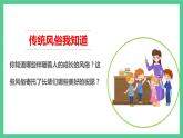 10 我們當(dāng)?shù)氐娘L(fēng)俗  第一課時(shí)（課件+教案+素材）