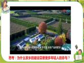 12 家乡的喜与忧  第二课时（课件+教案+素材）