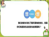 12 家乡的喜与忧  第二课时（课件+教案+素材）