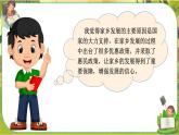 12 家乡的喜与忧  第二课时（课件+教案+素材）