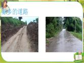 12 家乡的喜与忧  第一课时（课件+教案+素材）