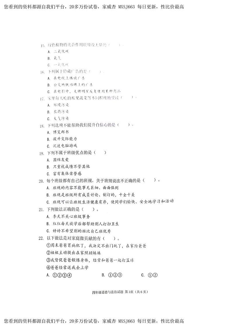 15，广东省深圳市南山区2023-2024学年四年级上学期期末道德与法治试题03