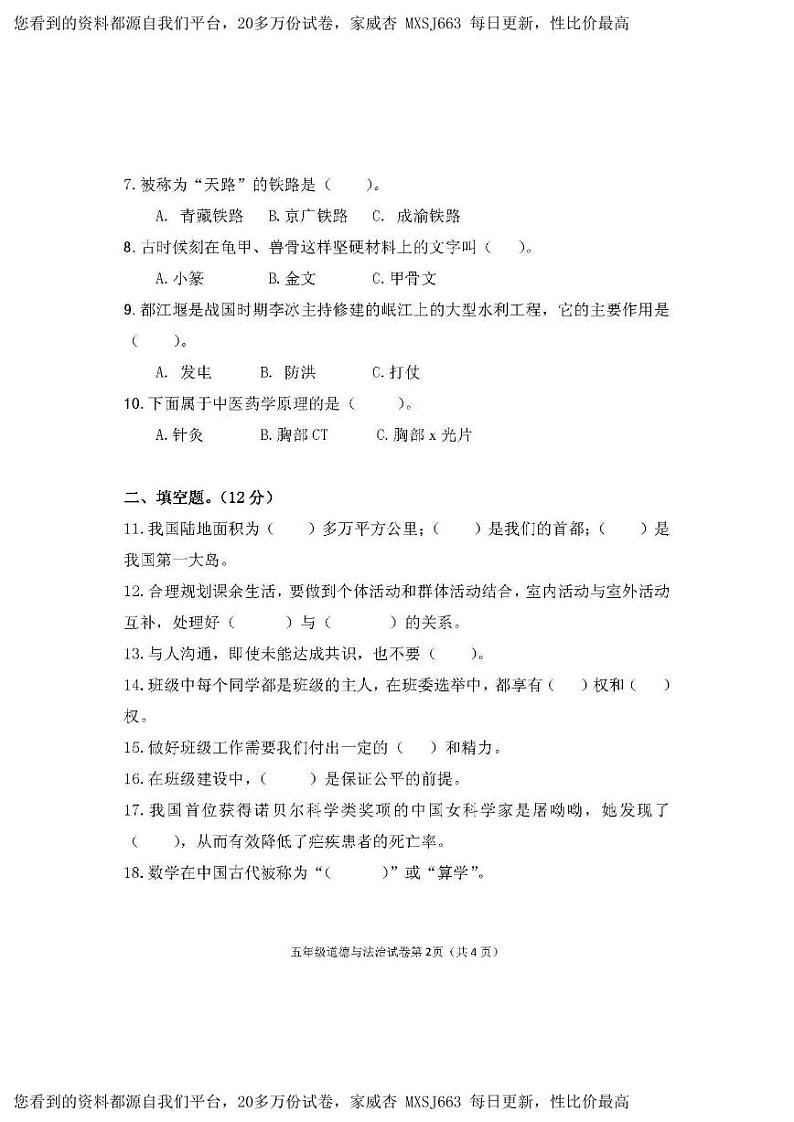 16，辽宁省丹东市东港市2022-2023学年五年级上学期期末道德与法治试题02