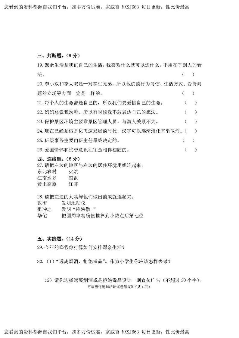 16，辽宁省丹东市东港市2022-2023学年五年级上学期期末道德与法治试题03
