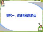 2 說話要算數(shù)  第一課時（課件+教案+素材）