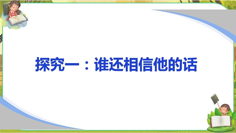 说话要算数第一课时第3页